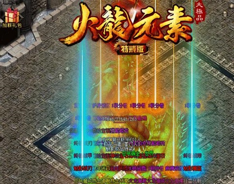 1648518354534245.jpg 传奇游戏中元素特点解说.jpg