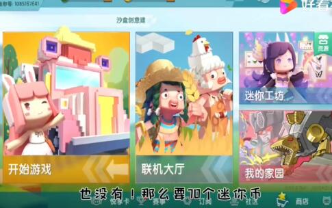 1650357181778476.jpg 迷你世界怎么获得迷你币.jpg