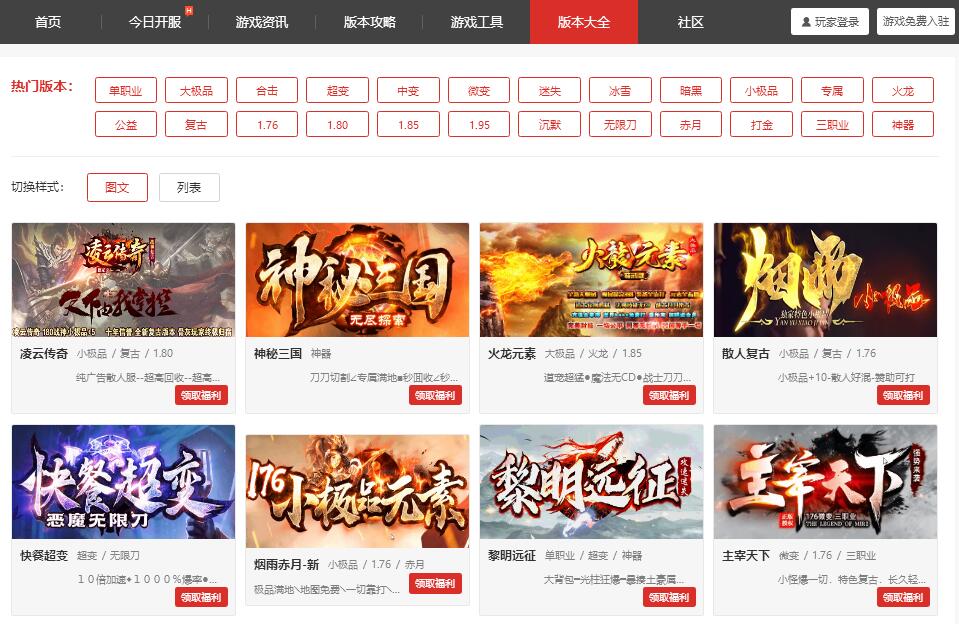 1650943834182389.jpg 版本大全页面.jpg