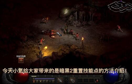 1651038288967410.jpg 暗黑破坏神2怎么重置技能点.jpg