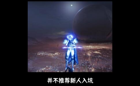 1651211255675801.jpg 命运2好玩吗.jpg