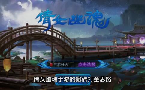 1651558747713125.jpg 倩女幽魂手游搬砖赚钱思路.jpg