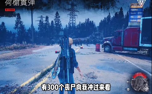 1652337520567581.png 往日不再如何用30发子弹干掉300丧尸.png