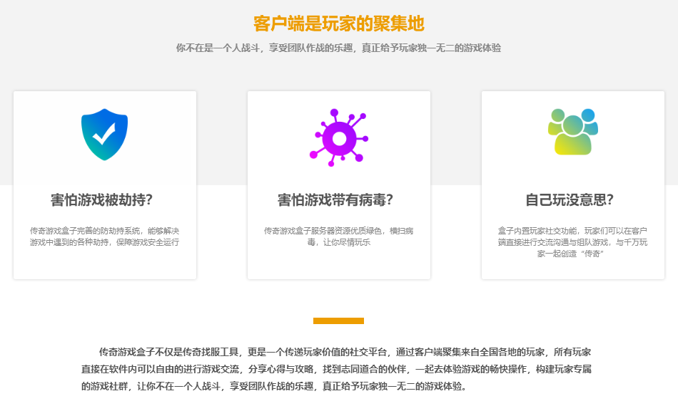 1654850852988235.png 传奇盒子功能介绍2.png