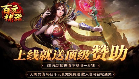 百元神器传奇手游游戏攻略 百元神器传奇手游游戏攻略