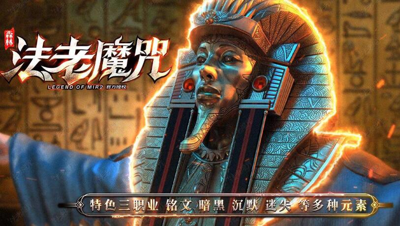 170私服优选:森林法老魔咒传奇起号攻略