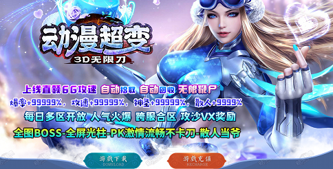 超变神途传奇手游 小怪满屏爆光柱