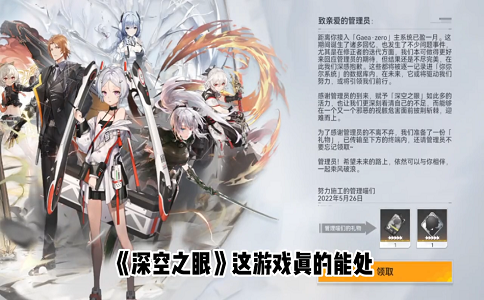 深空之眼这游戏能处 自选S是真的送